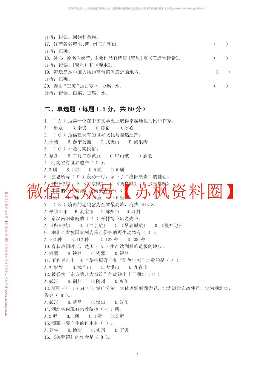 地方导游基础知识